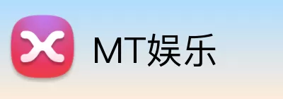 MT娱乐 Logo